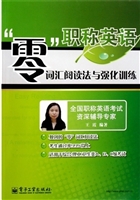 职称英语“零”词汇阅