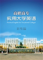 高职高专实用大学英语