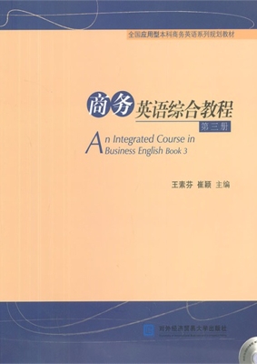 商务英语综合教程（第三
