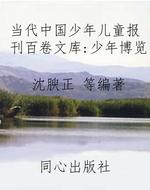 当代中国少年儿童报刊