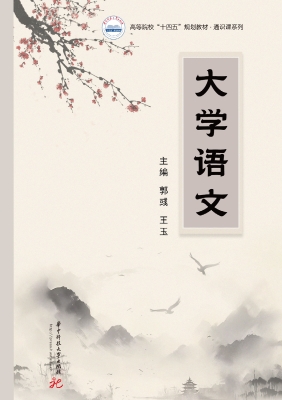 大学语文