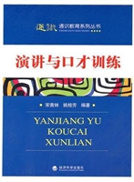 演讲与口才训练