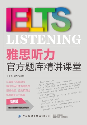 雅思听力官方题库精讲