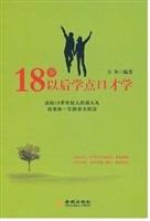 18岁以后学点口才学