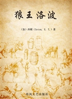 狼王洛波