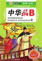 中华上下五千年（B）