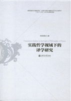 实践哲学视域下的译学
