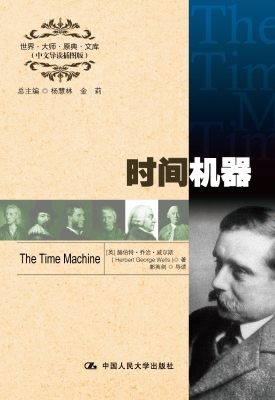时间机器