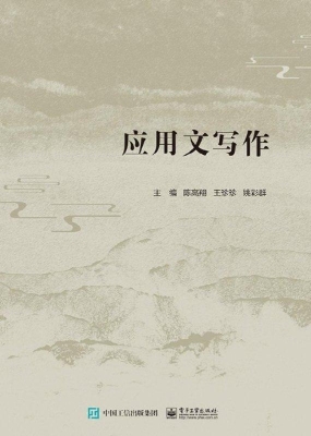 应用文写作