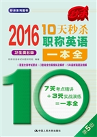 10天秒杀职称英语一本