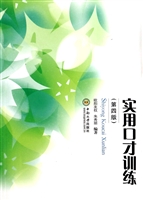 实用口才训练