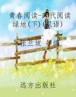 青春阅读-时代阅读绿