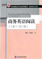 商务英语阅读（上册）