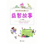课本里的故事大王·益