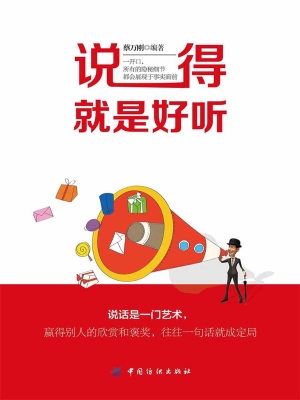 说得就是好听