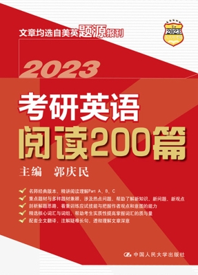 考研英语阅读200篇