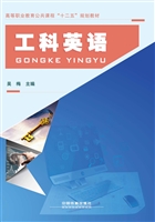 工科英语