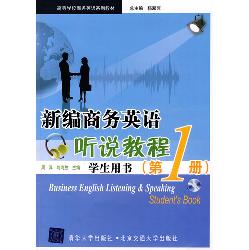 新编商务英语听说教程