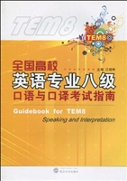 全国高校英语专业八级