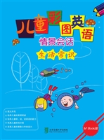 儿童彩图英语情景会话