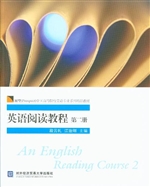 英语阅读教程（第二册）