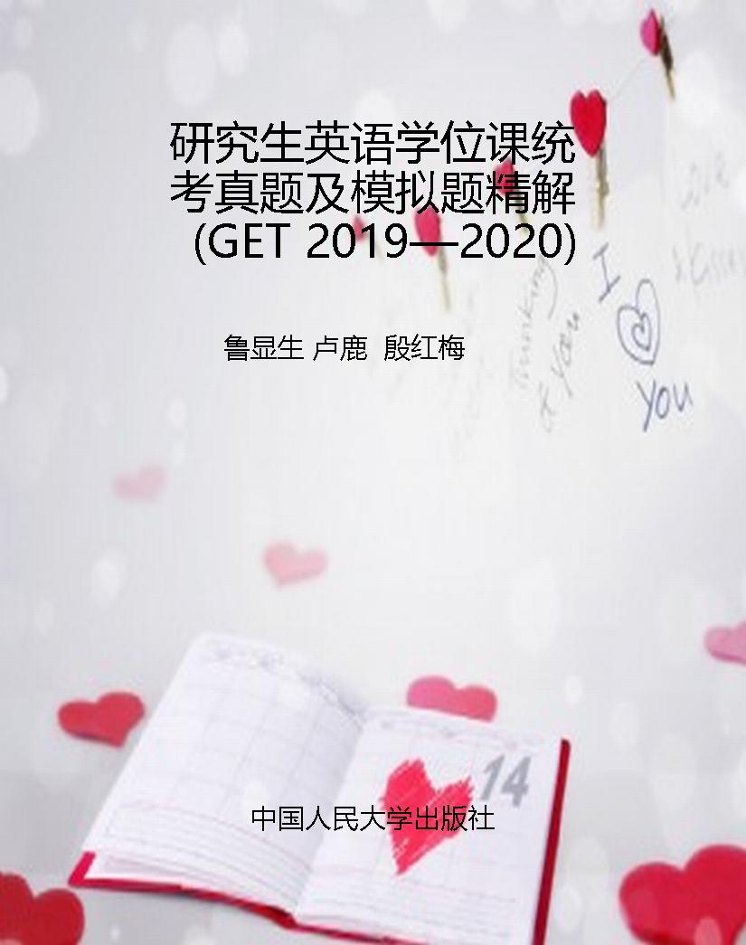 研究生英语学位课统考