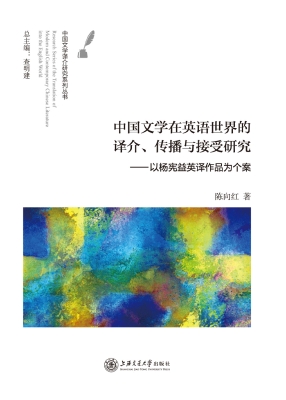 中国文学在英语世界的