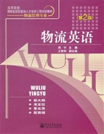 物流英语