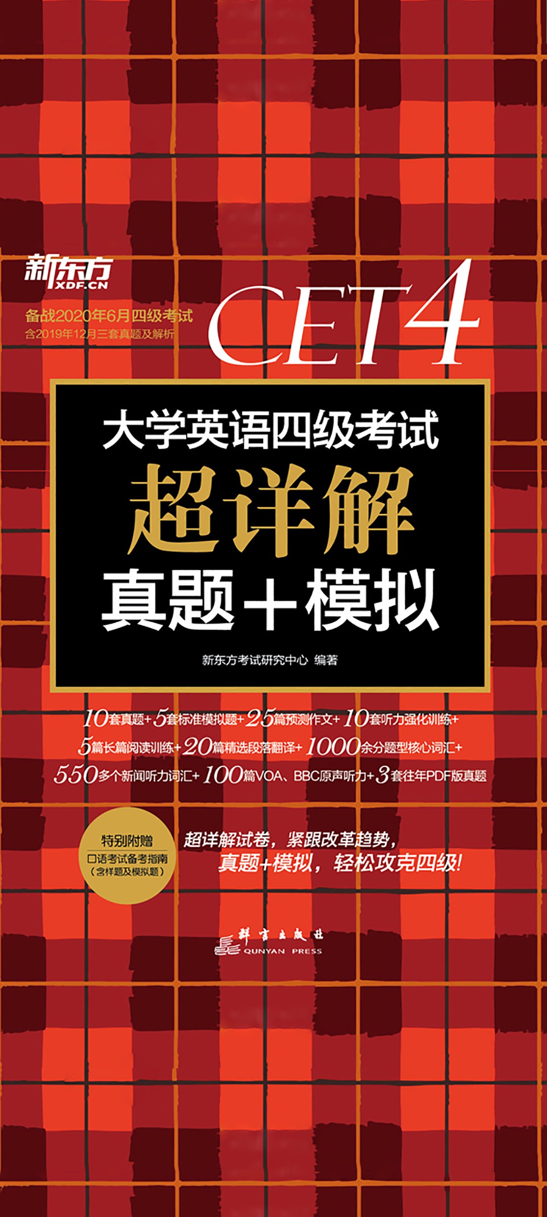 （20上）大学英语四级考试