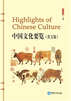 中国文化要览