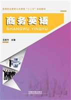 商务英语