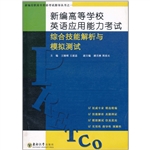 新编高等学校英语应用