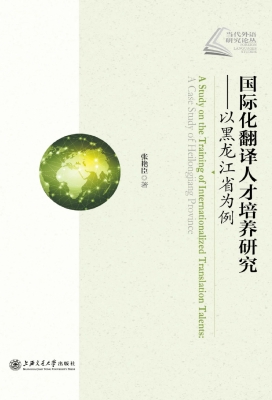 国际化翻译人才培养研