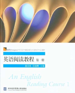 英语阅读教程（第一册）