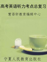 高考英语听力考点总复