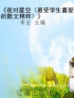 《夜对星空（最受学生喜