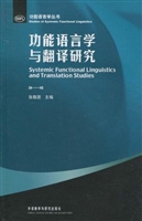 功能语言学与翻译研究