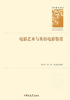 电影艺术与英语电影鉴