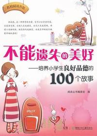 名校阅读书包——不能