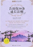 告诉你30条成长法则