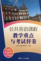 公共英语课程教学重点