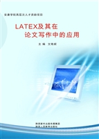 LATEX及其在论文写作