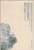 国际语文课程与教学比