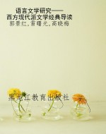 语言文学研究——西方