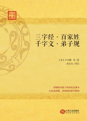 三字经、百家姓、千字