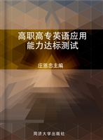 高职高专英语应用能力
