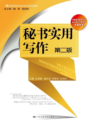 秘书实用写作