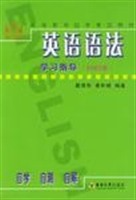 英语语法学习指导  自