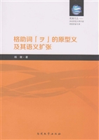 格助词「ヲ」的原型义