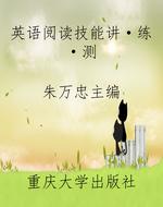 英语阅读技能讲·练·